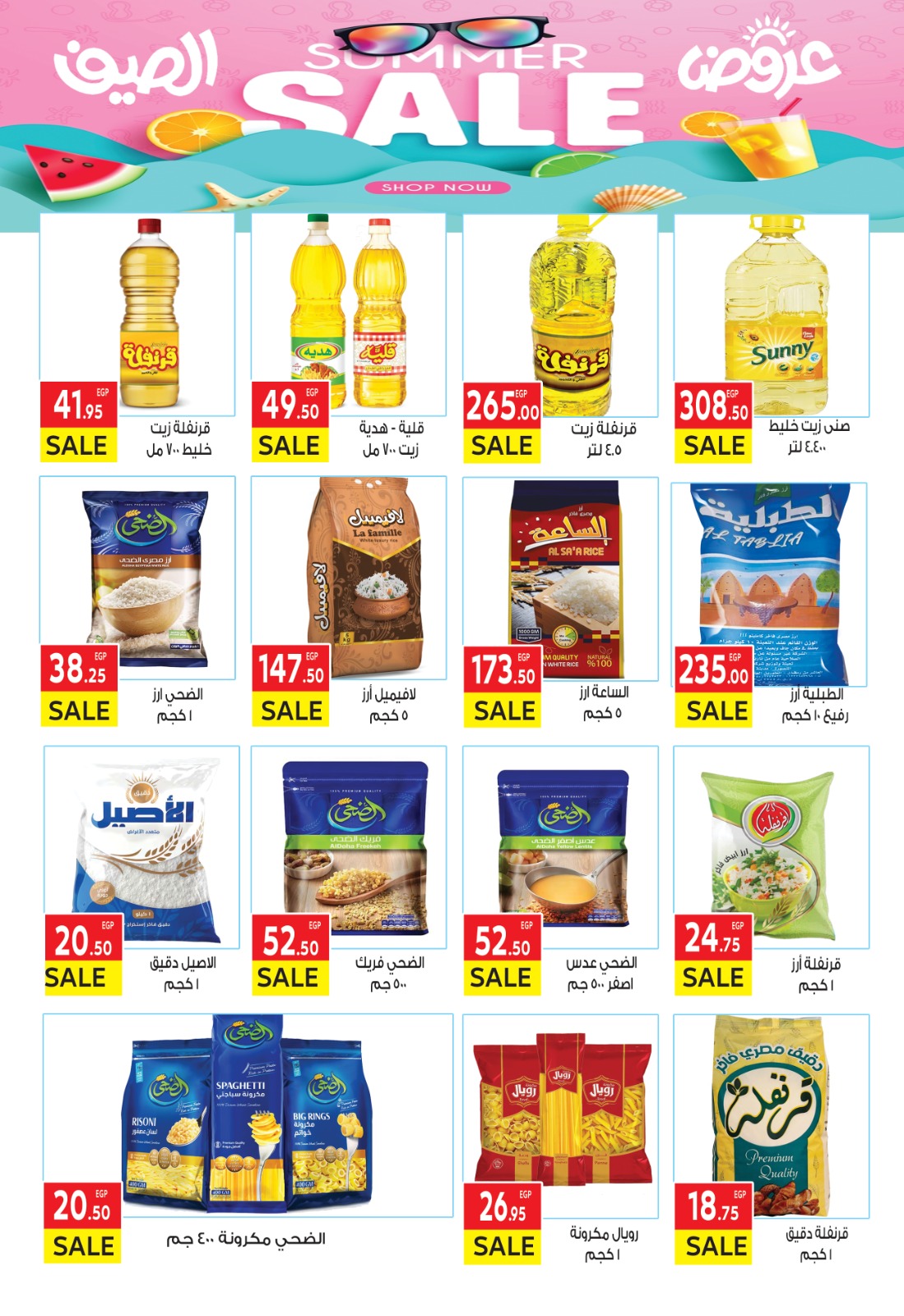 el-mahallawy offers from 15jun to 1jun 2025 عروض المحلاوي من 15 يونيو حتى 1 يونيو 2025 صفحة رقم 7